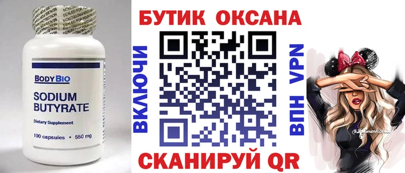 Бутират буратино  Ленинск-Кузнецкий 