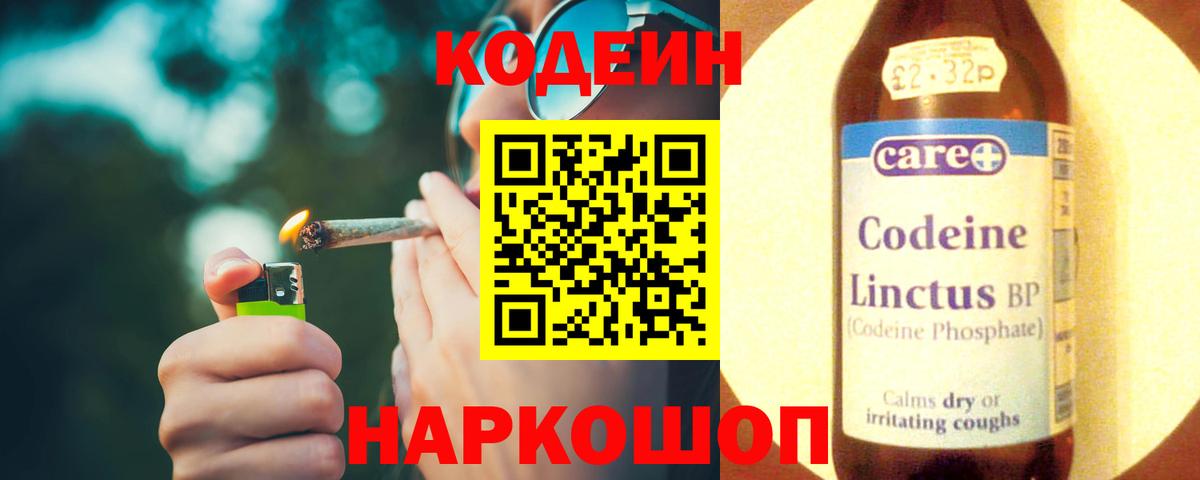 Кодеиновый сироп Lean Purple Drank Ленинск-Кузнецкий