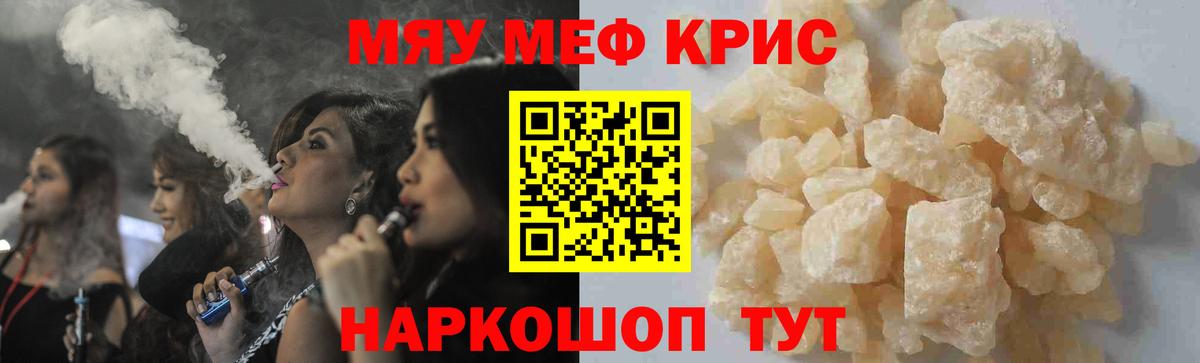 МЯУ-МЯУ мука  Меф mephedrone  продажа наркотиков  Вход с VPN  Ленинск-Кузнецкий 