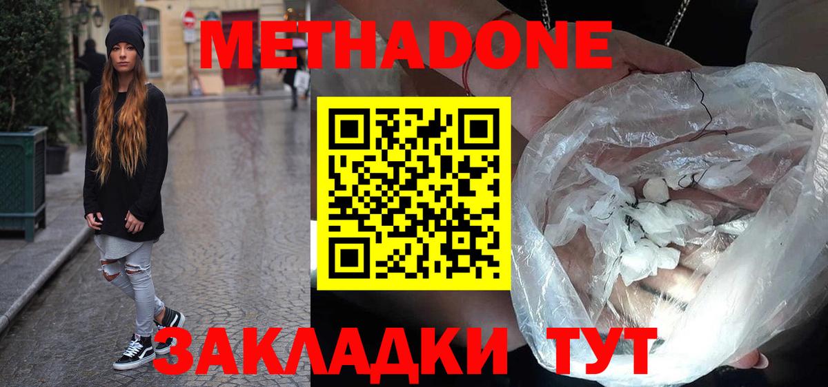МЕТАДОН VHQ Ленинск-Кузнецкий